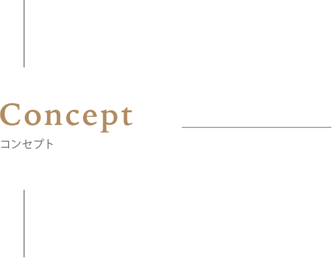 Concept / コンセプト