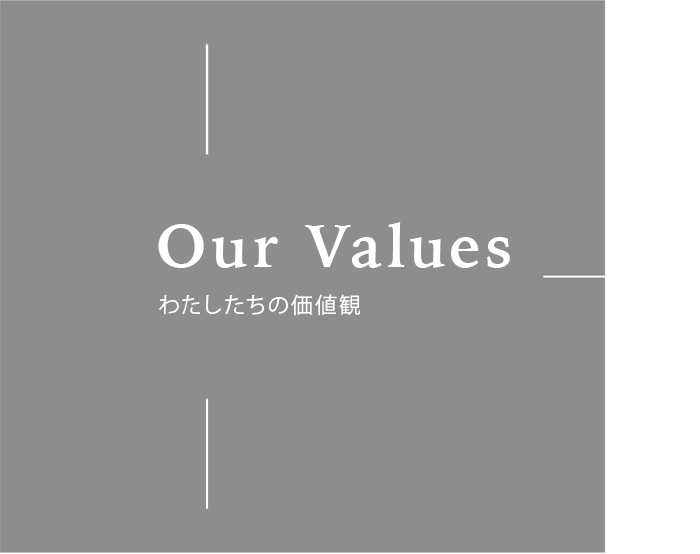 Our Value / わたしたちの価値観